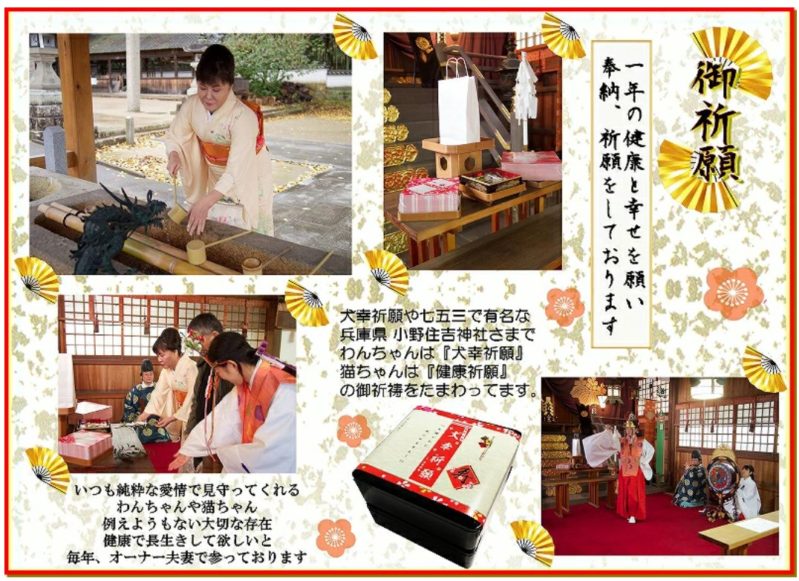 兵庫県小野住吉神社への御祈願特典も付きます